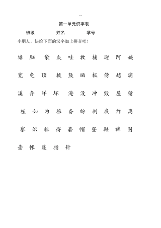 部编版二年级语文上册二类字注音练习