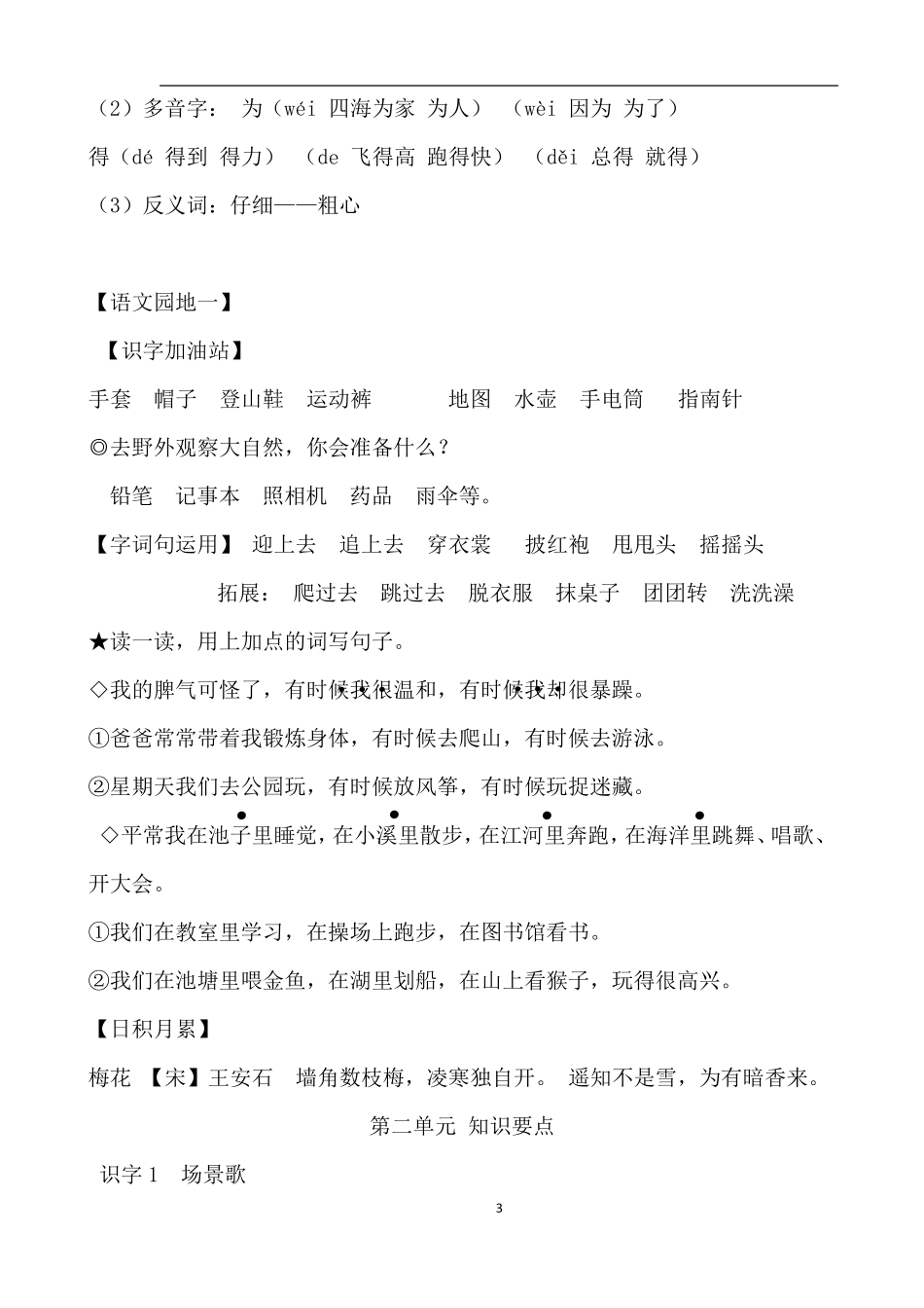 部编版二年级语文上册全册课文内容复习_第3页