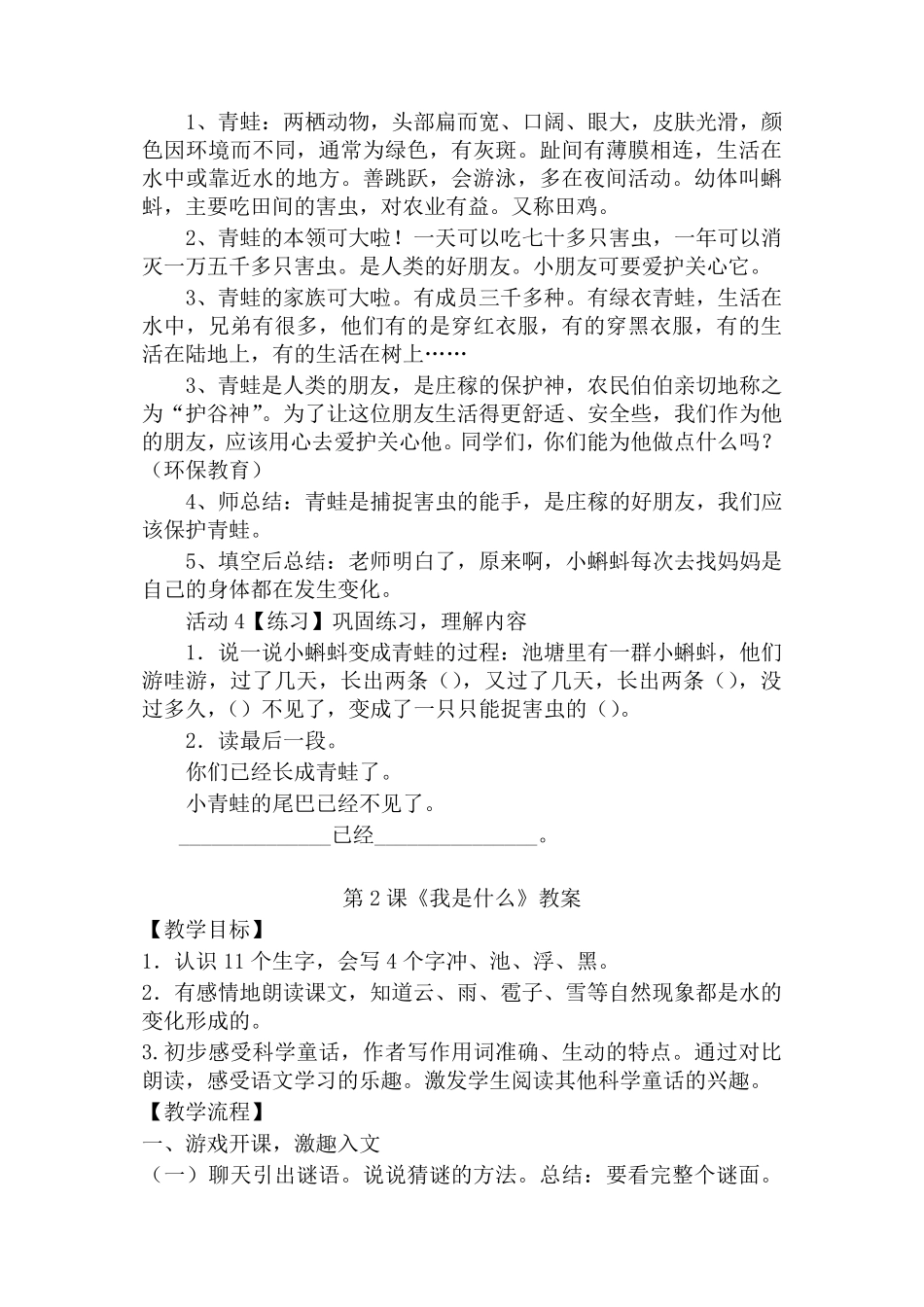 部编版二年级语文上册全册教案_第3页