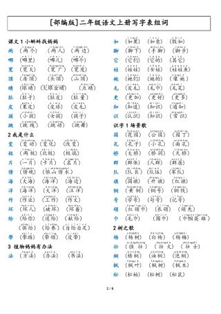 部编版二年级语文上册写字表组词
