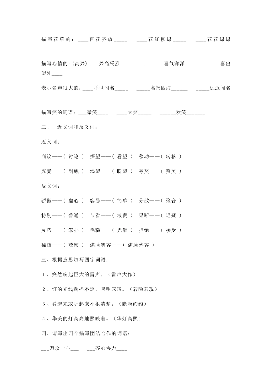 部编版二年级语文上册字词专项练习题_第2页