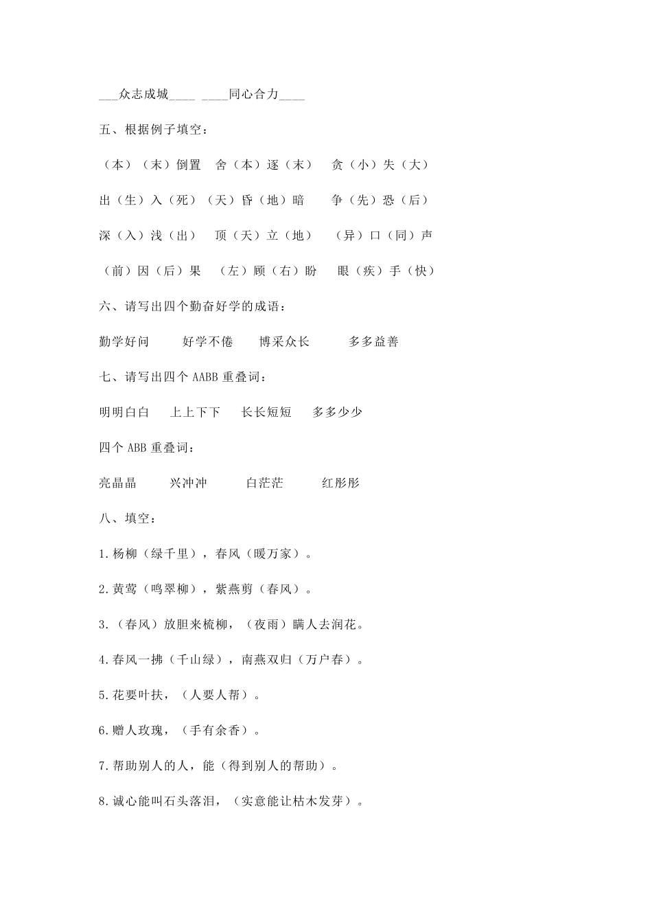 部编版二年级语文上册字词专项练习题_第3页