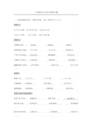 部编版二年级语文上册字词专项练习题