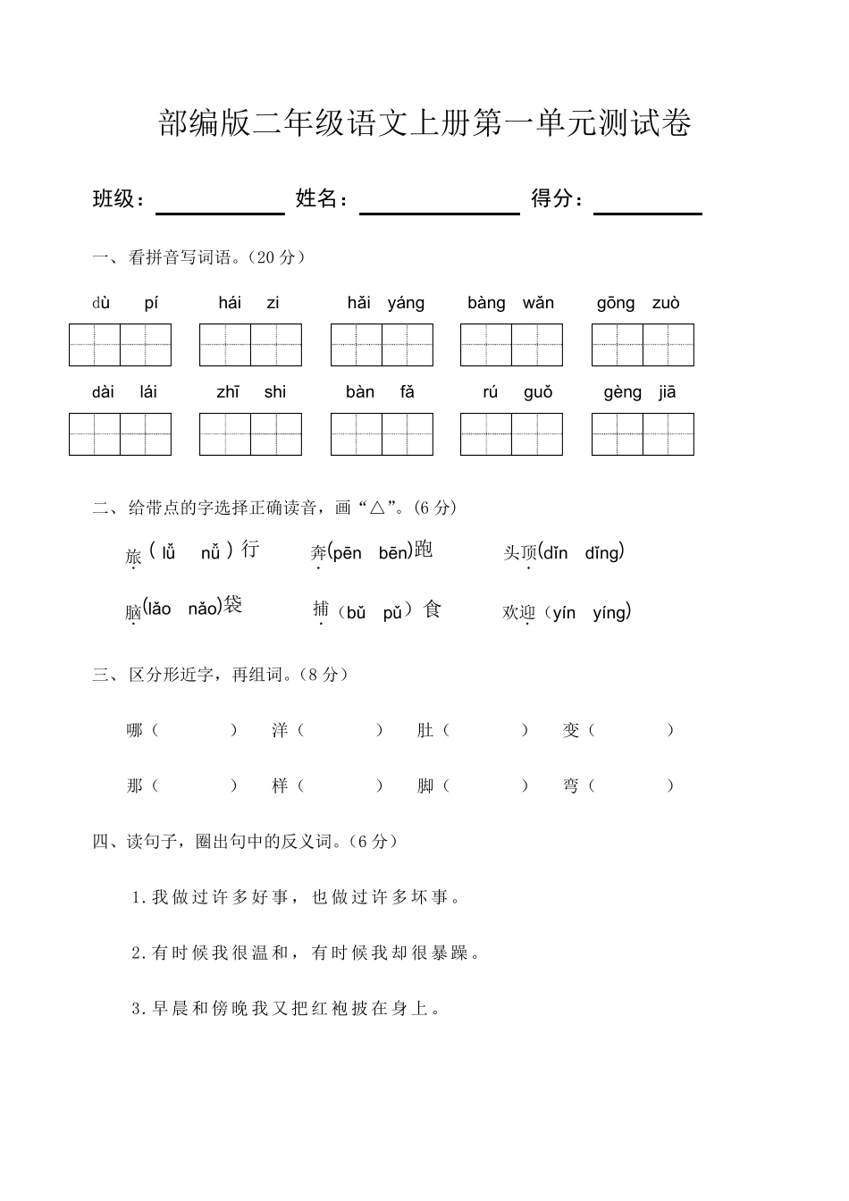 部编版二年级语文上册单元测试卷_第2页