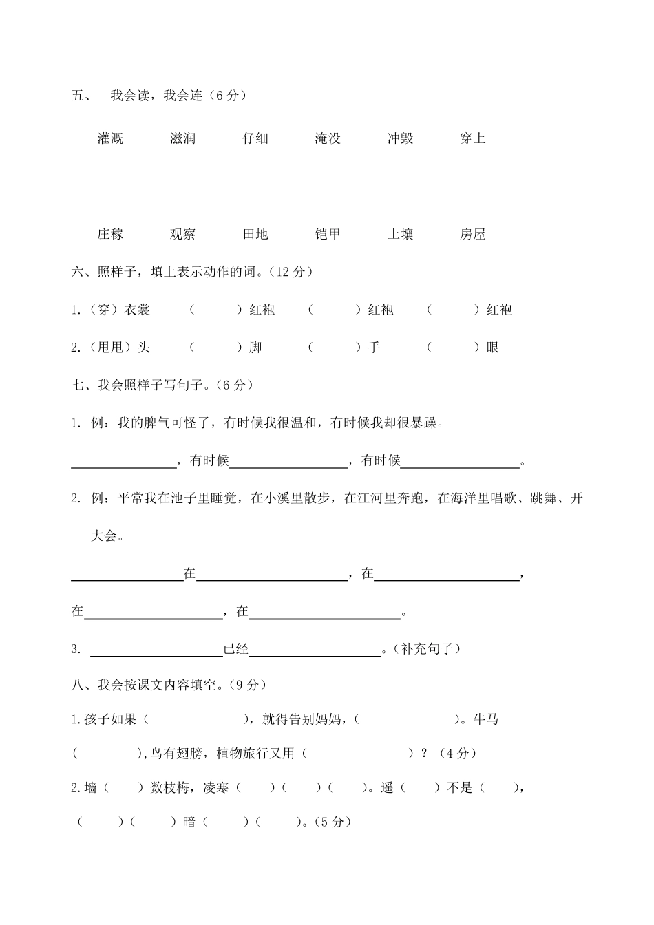 部编版二年级语文上册单元测试卷_第3页