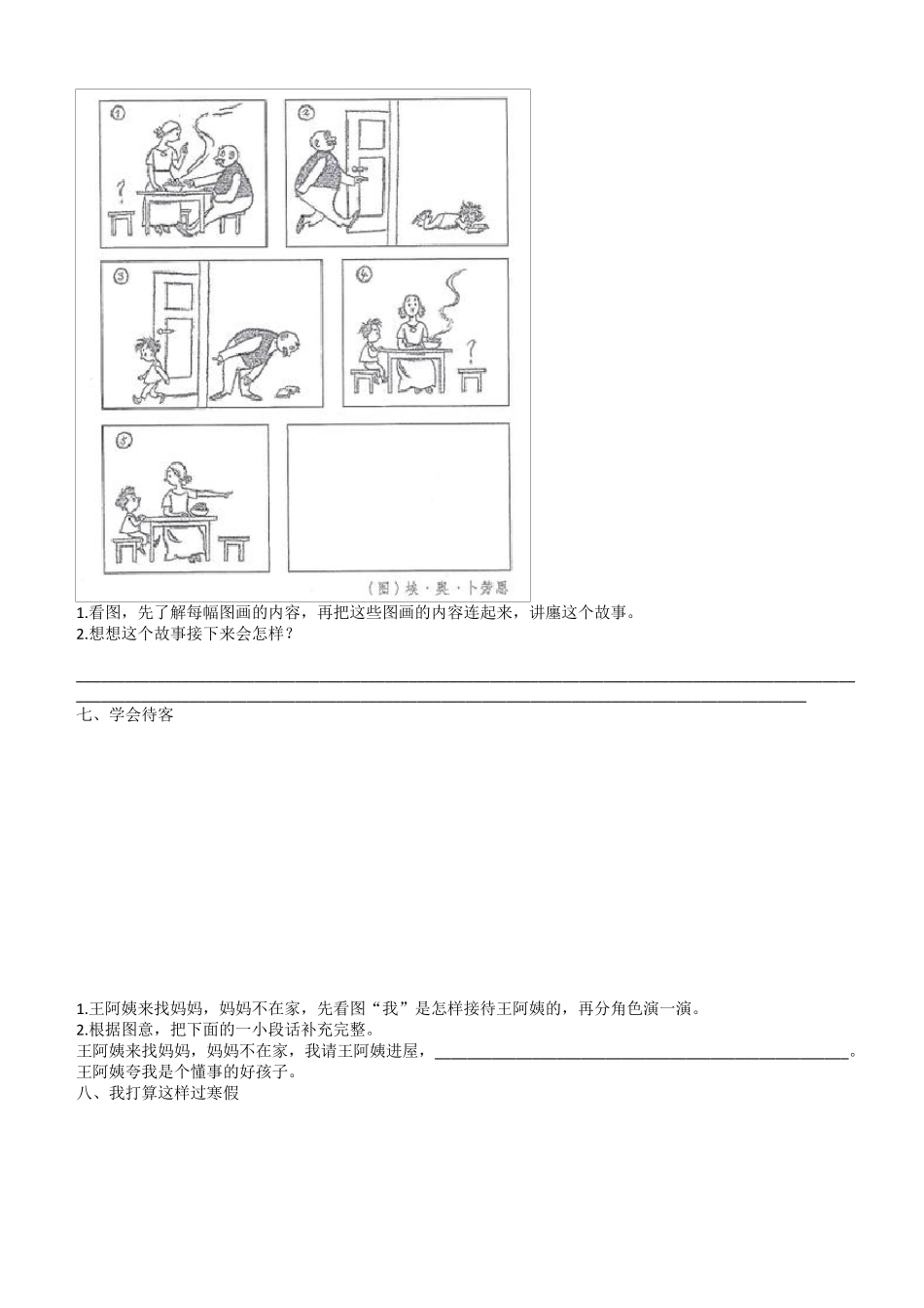 部编版二年级语文上册口语交际与写作专项复习题及答案_第3页