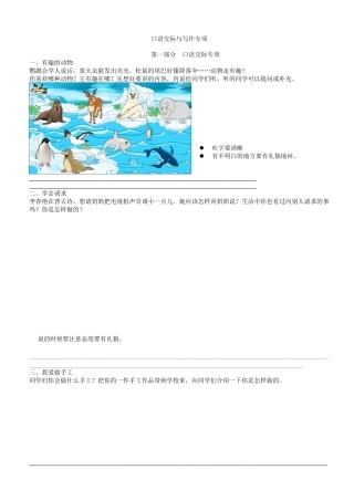 部编版二年级语文上册口语交际与写作专项复习题及答案