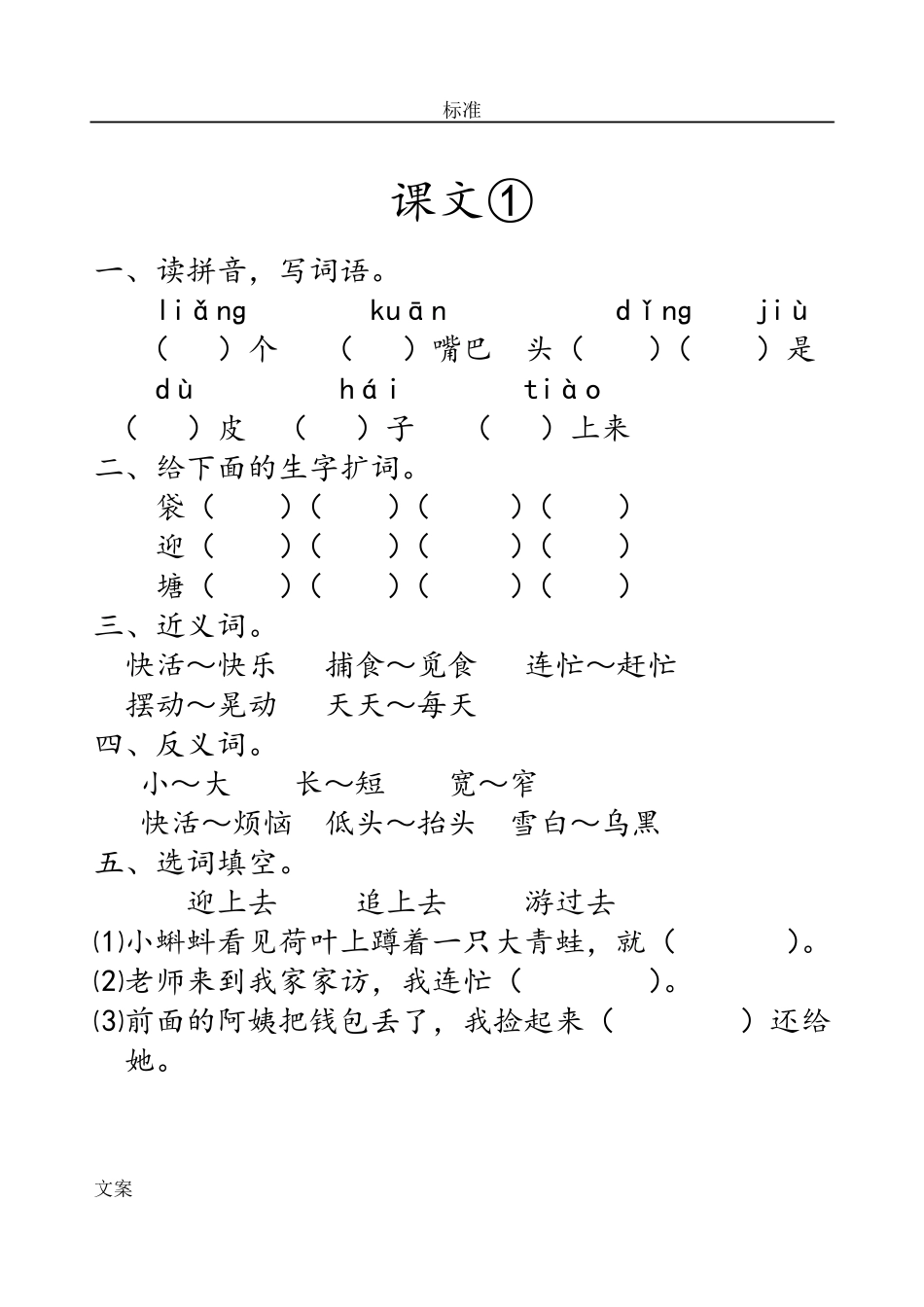 部编版二年级语文上册学生作业_第1页