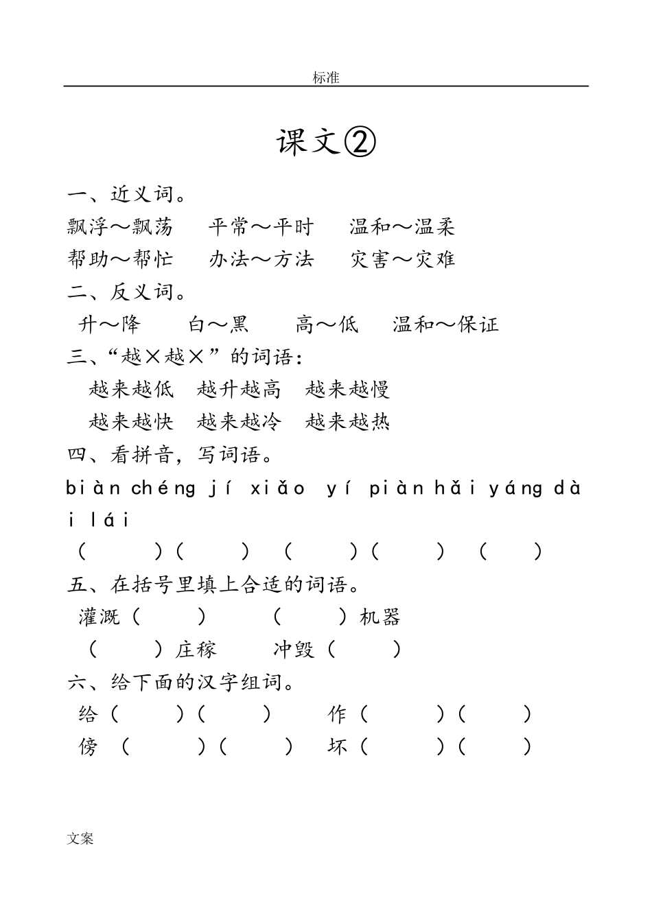 部编版二年级语文上册学生作业_第2页