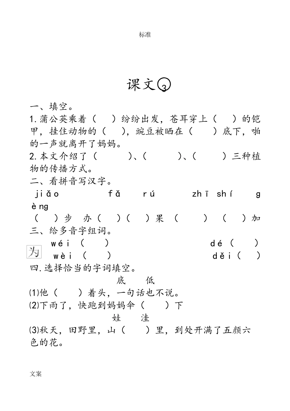 部编版二年级语文上册学生作业_第3页