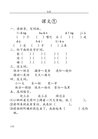 部编版二年级语文上册学生作业