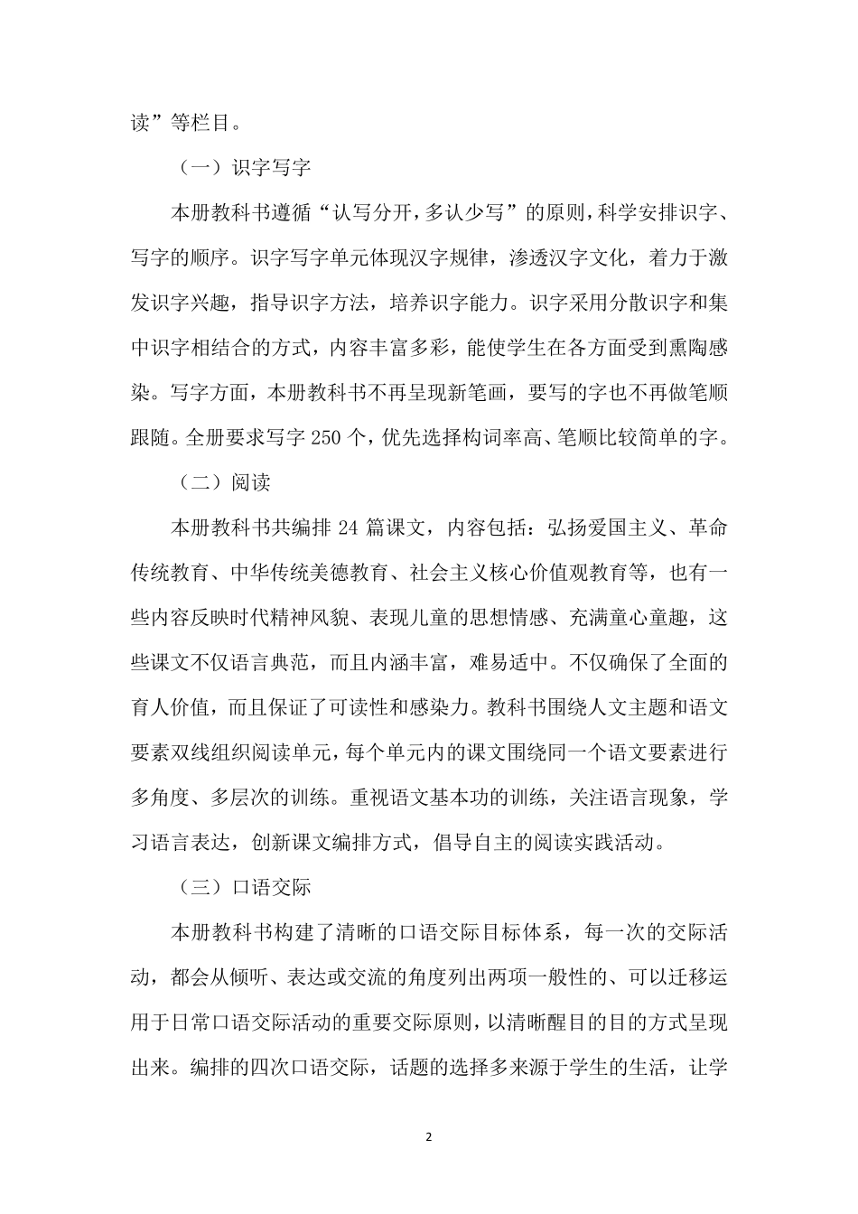部编版二年级语文上册教学计划及进度安排表_第2页