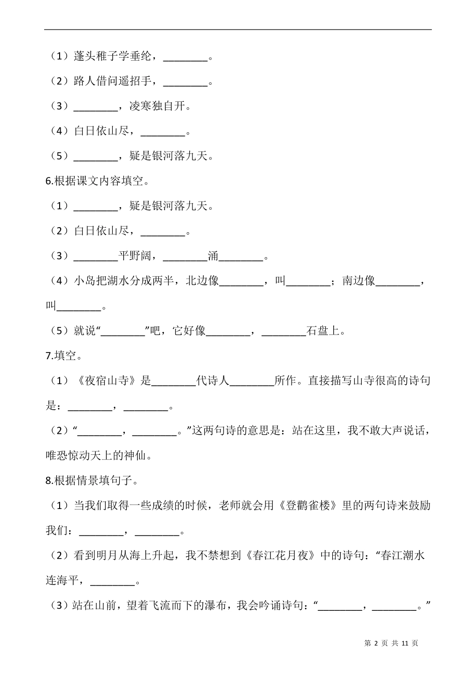 部编版二年级语文上册期末专项复习：默写_第2页