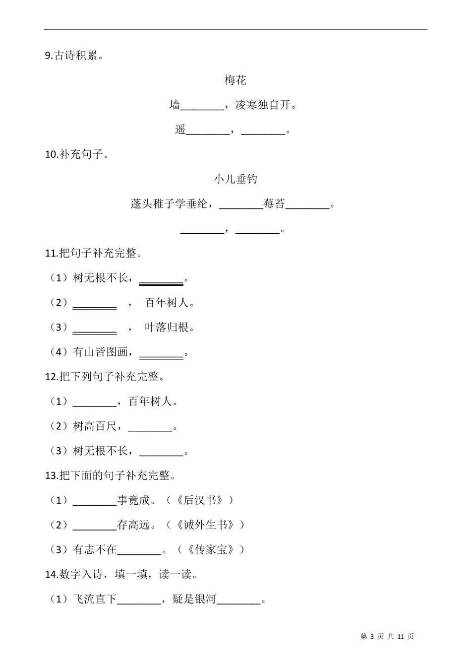 部编版二年级语文上册期末专项复习：默写_第3页