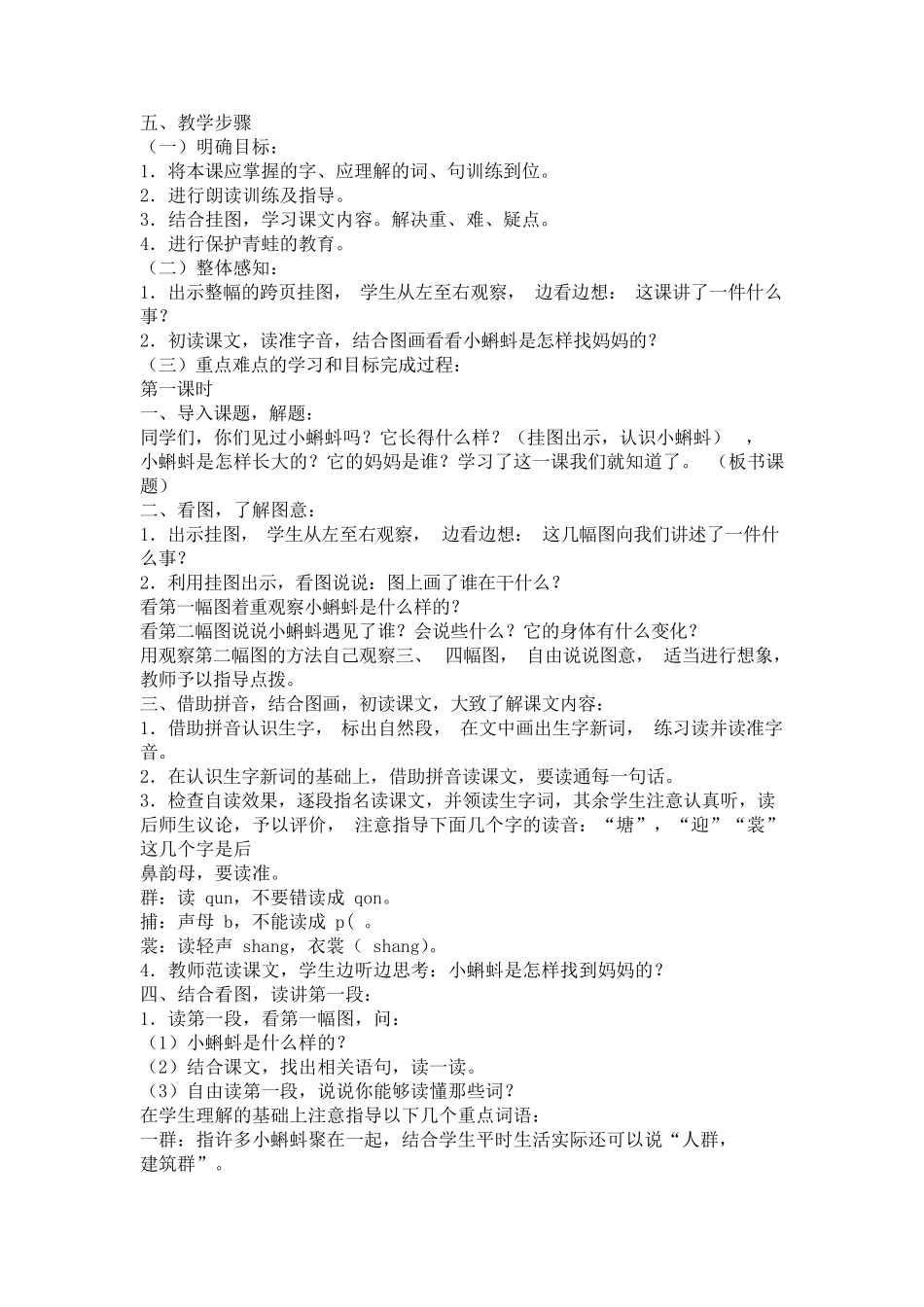 部编版二年级语文上册教案_第2页