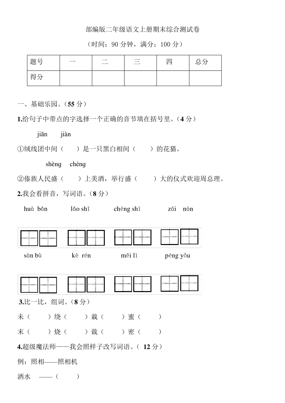 部编版二年级语文上册期末综合测试卷_第1页