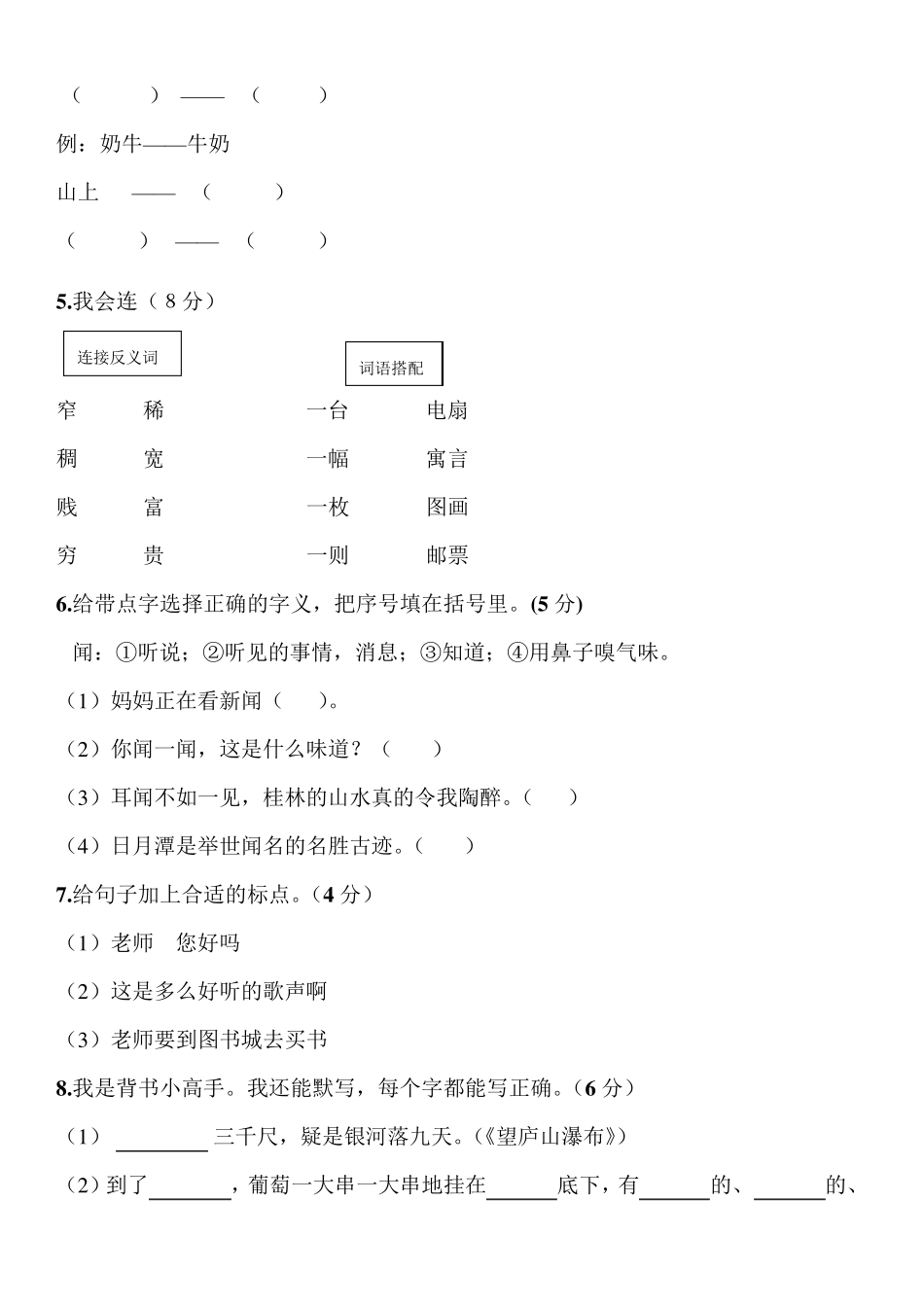 部编版二年级语文上册期末综合测试卷_第2页