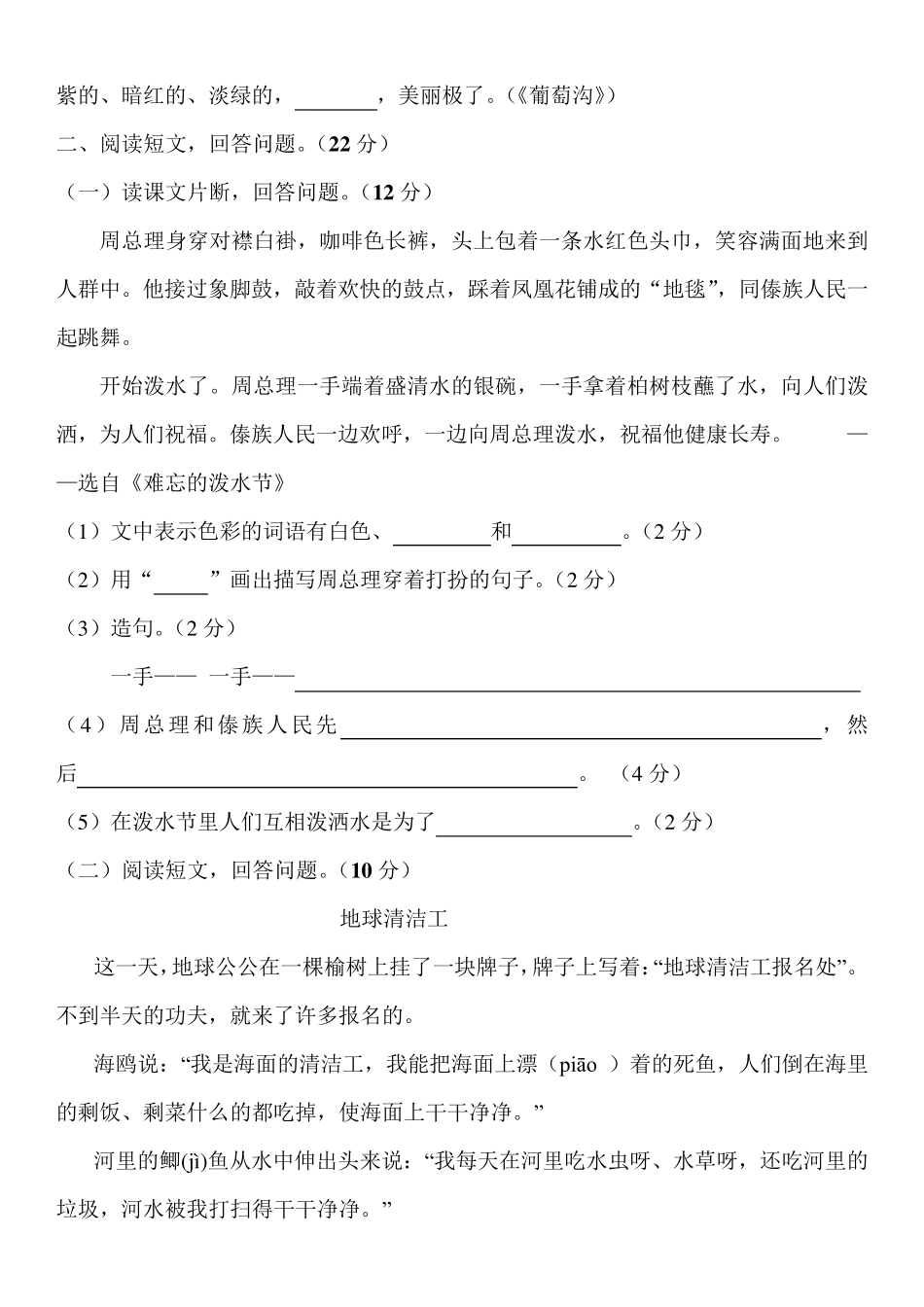 部编版二年级语文上册期末综合测试卷_第3页
