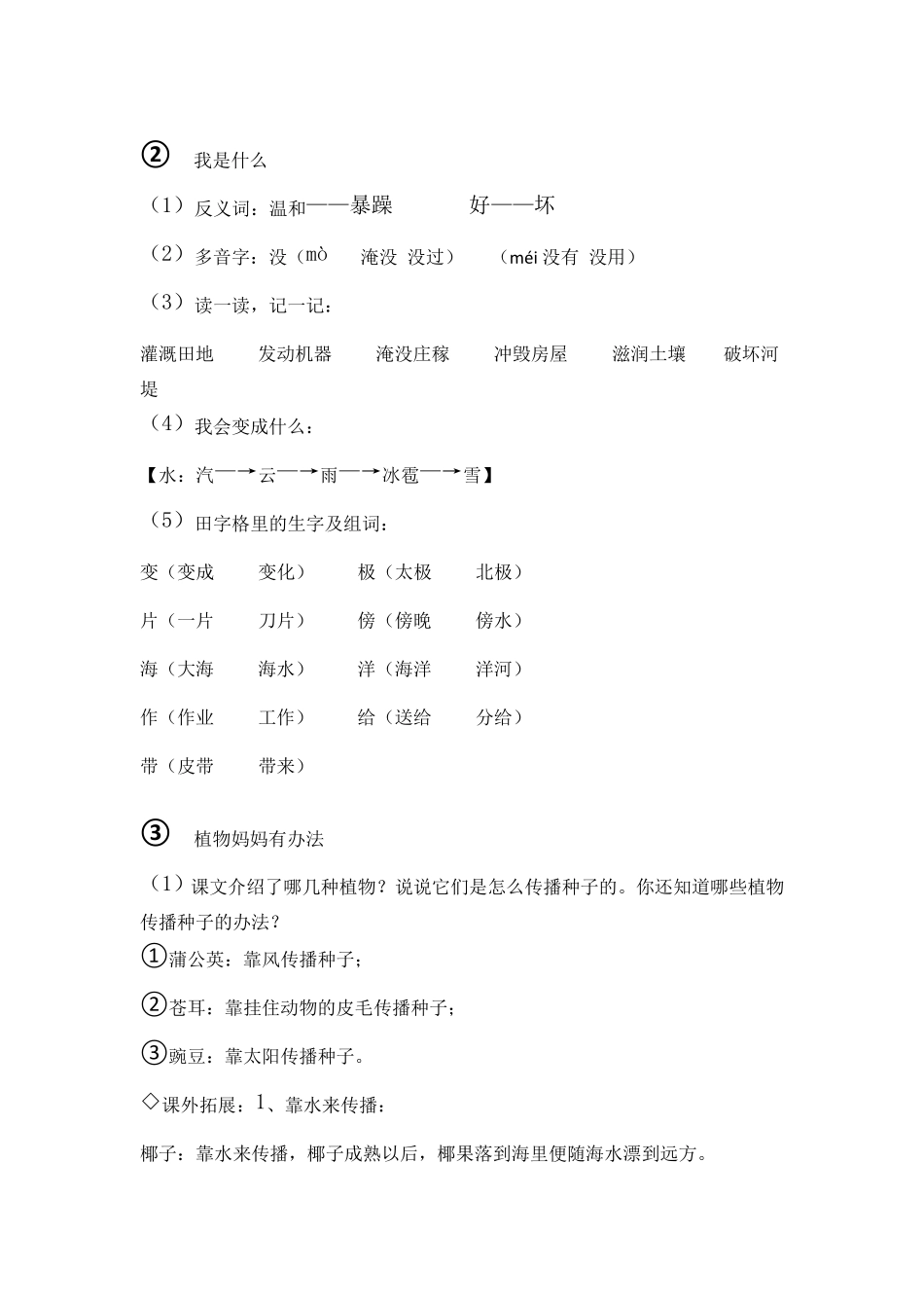 部编版二年级语文上册期末复习要点_第2页