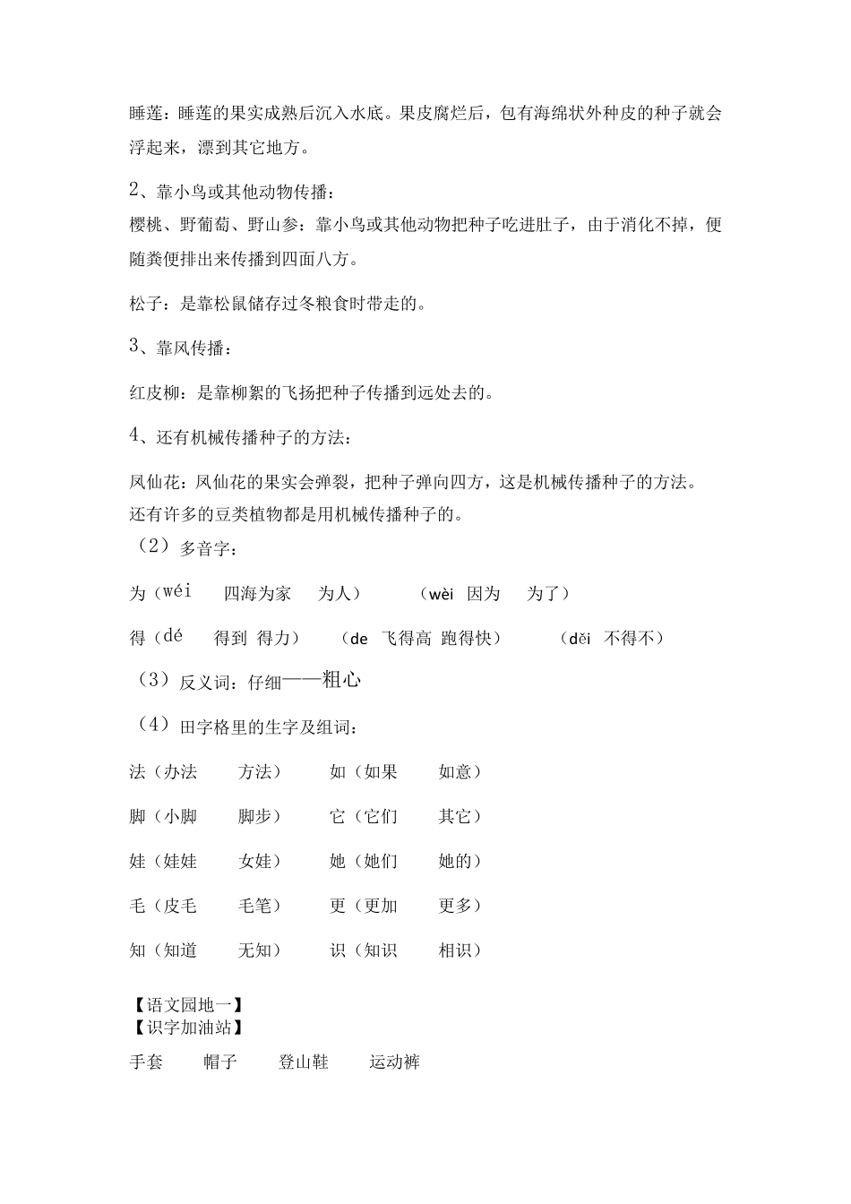 部编版二年级语文上册期末复习要点_第3页