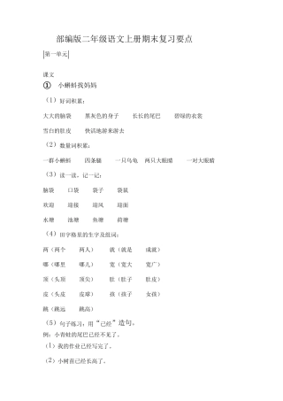 部编版二年级语文上册期末复习要点