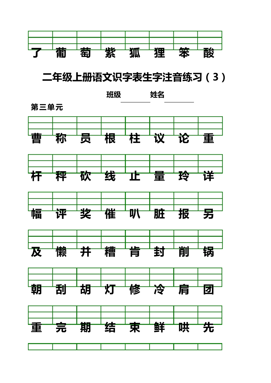 部编版二年级语文上册生字注音练习题_第3页