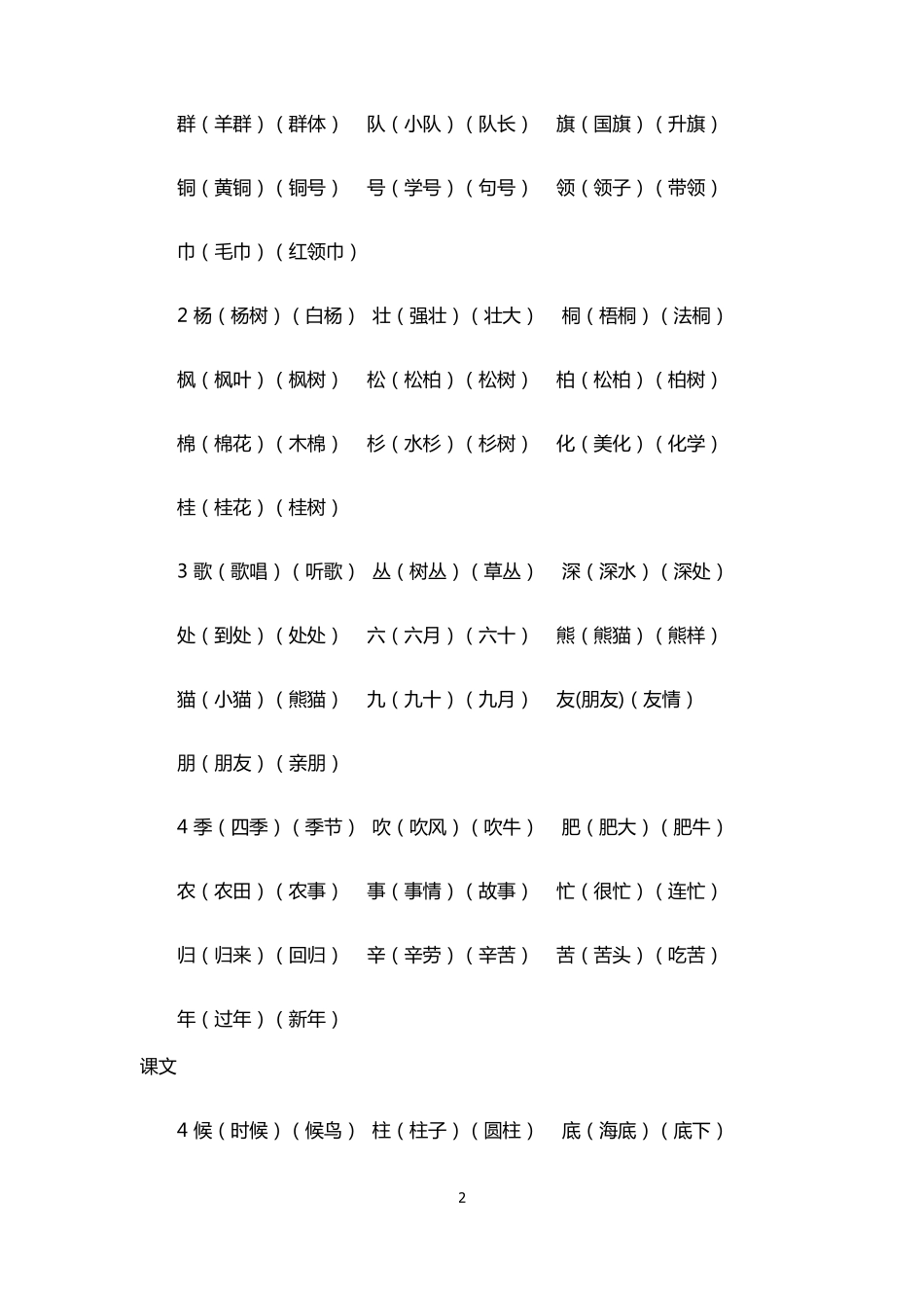 部编版二年级语文上册生字组词汇总_第2页