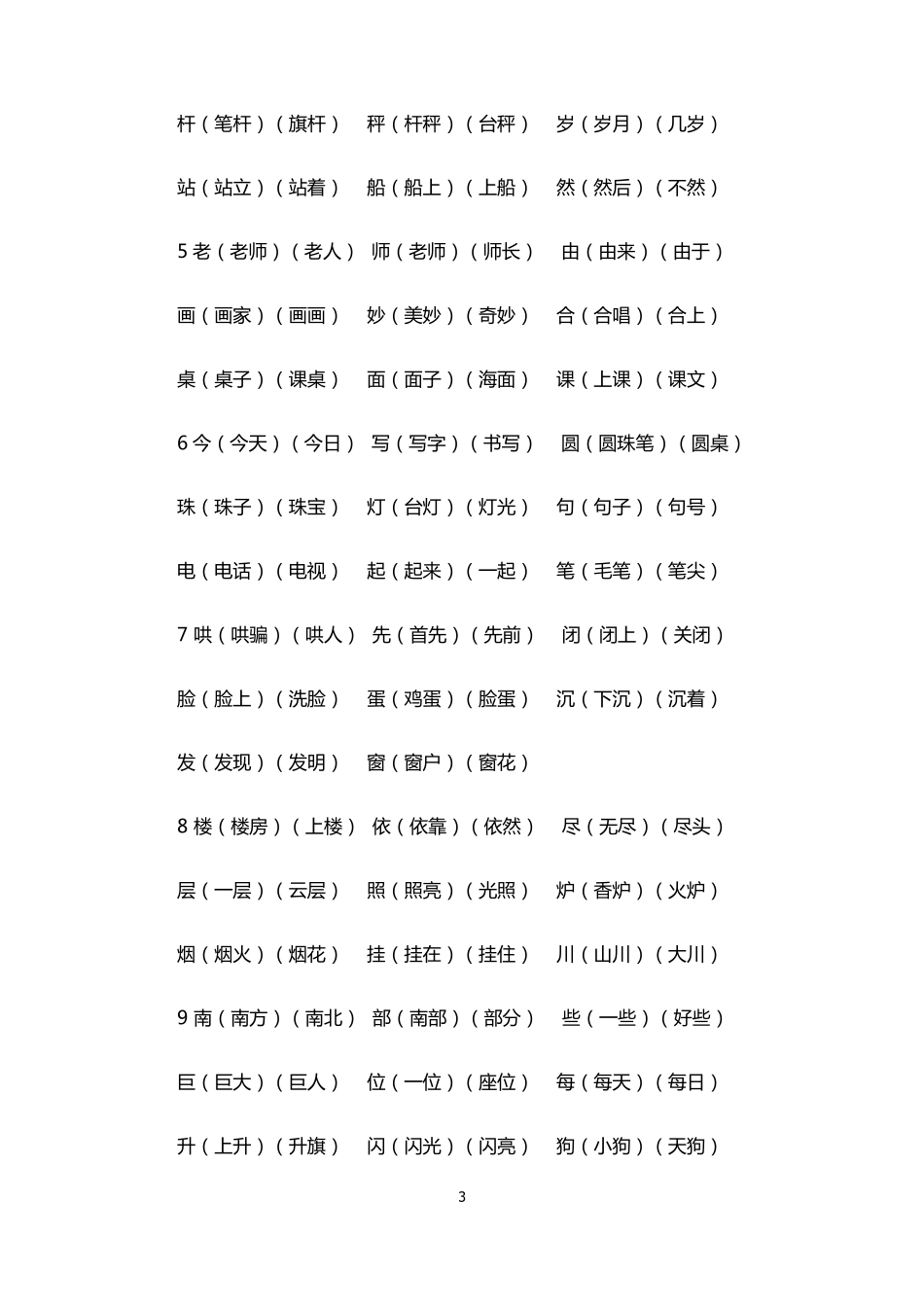 部编版二年级语文上册生字组词汇总_第3页