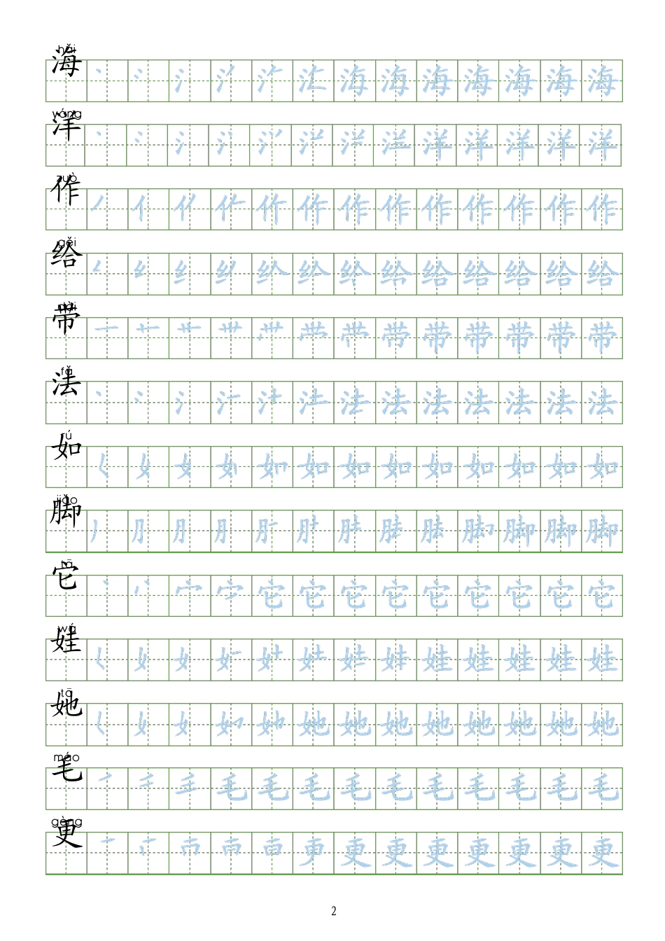 部编版二年级语文上册生字表笔顺练习二上语文部编版生字笔顺_第2页