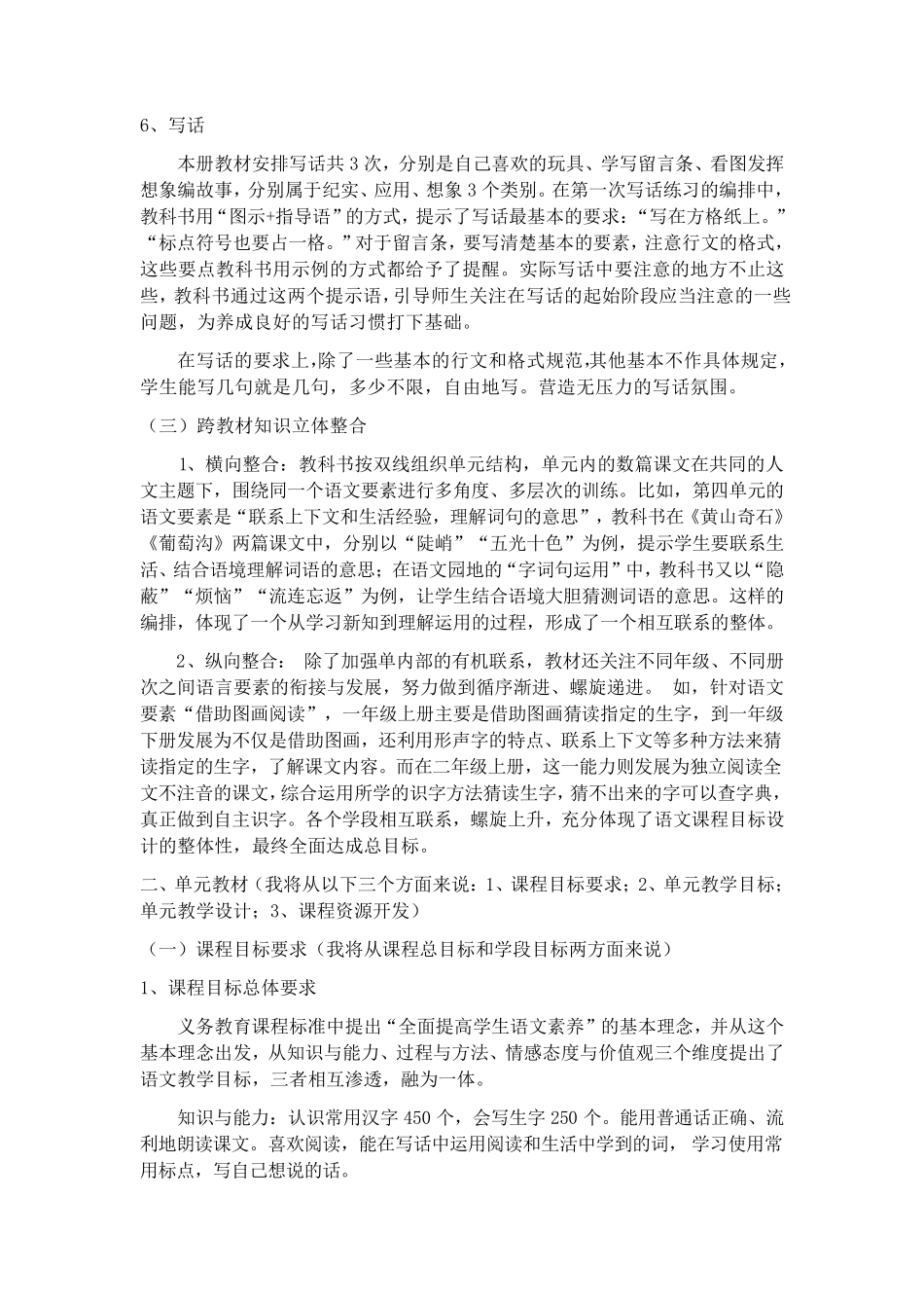 部编版二年级语文上册知识树说教材_第3页