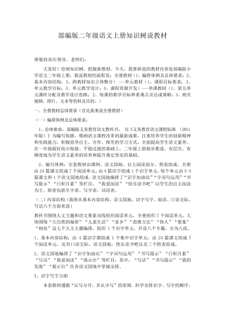 部编版二年级语文上册知识树说教材