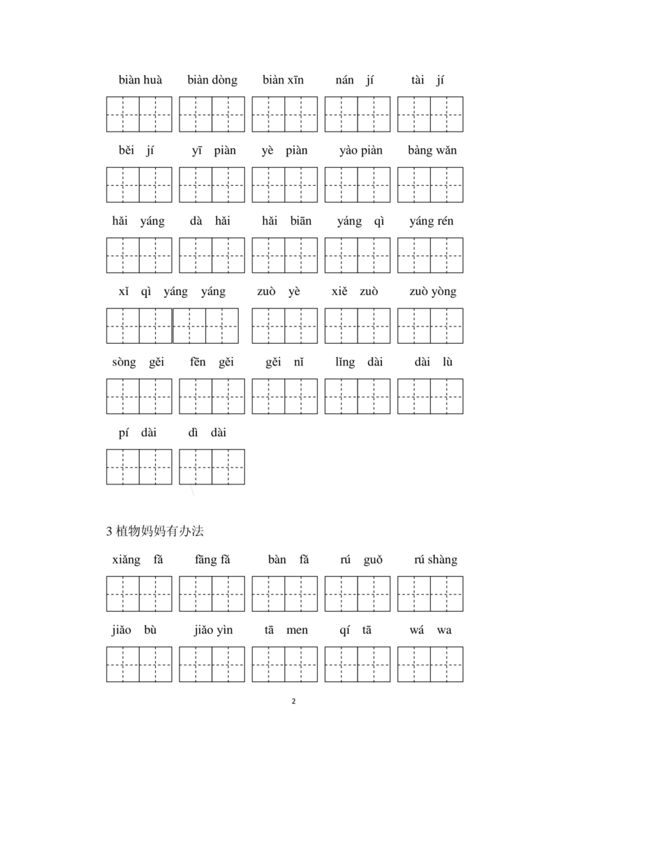 部编版二年级语文上册看拼音写汉字_第2页