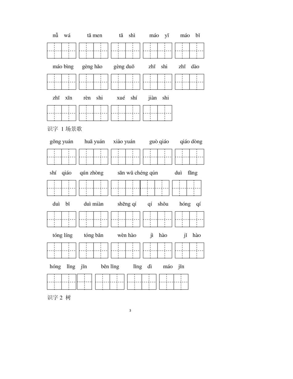 部编版二年级语文上册看拼音写汉字_第3页