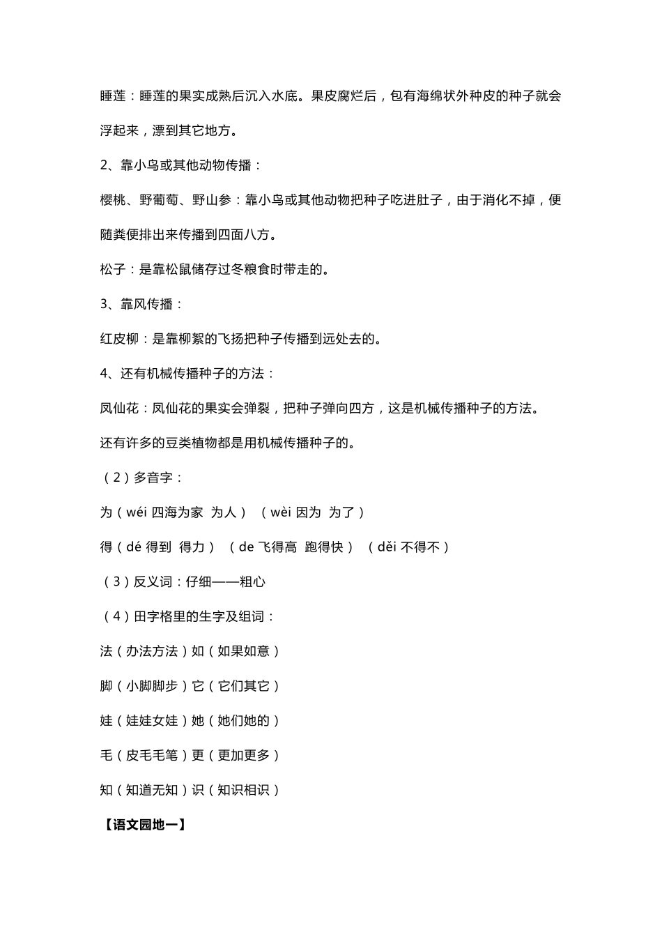 部编版二年级语文上册知识点复习资料_第3页