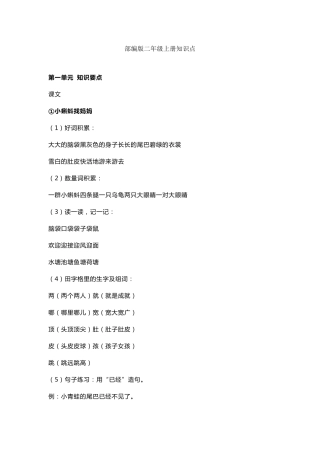 部编版二年级语文上册知识点复习资料