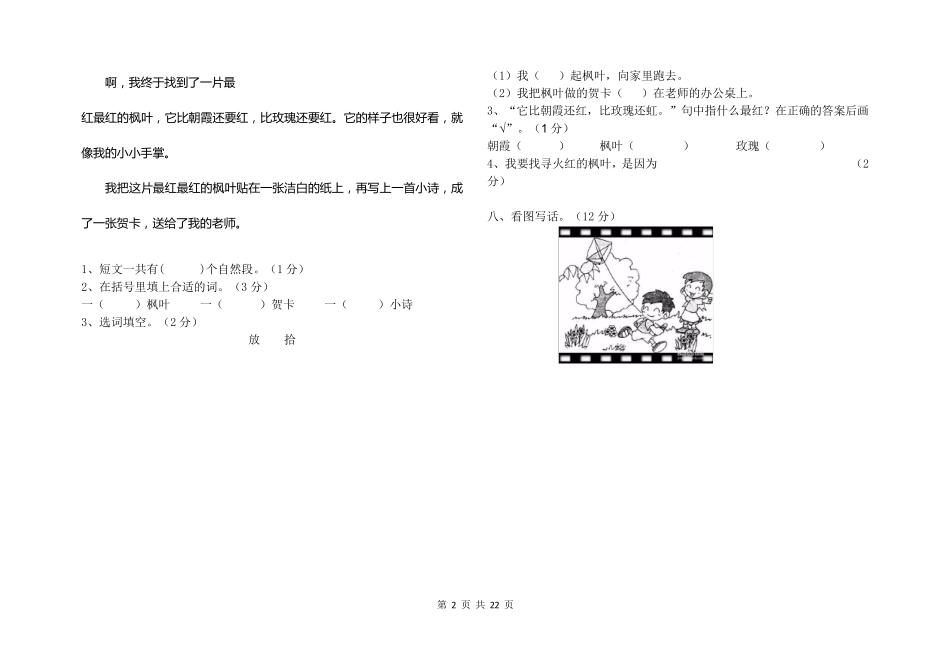 部编版二年级语文上册第一次月考试卷含答案_第2页