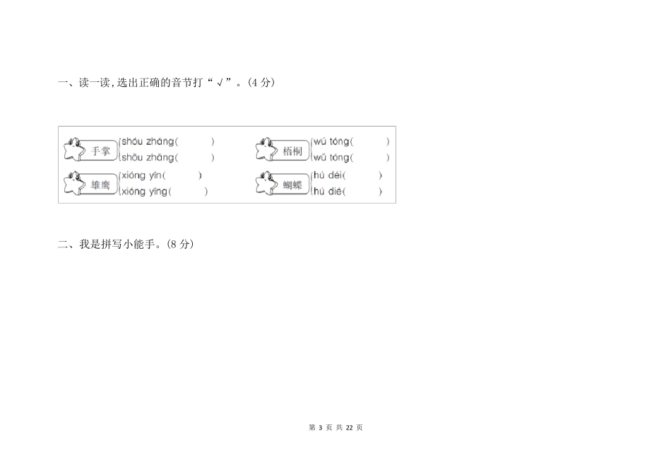 部编版二年级语文上册第一次月考试卷含答案_第3页