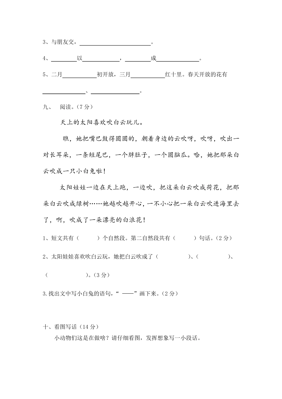 部编版二年级语文上册第二单元测试卷含答案_第3页