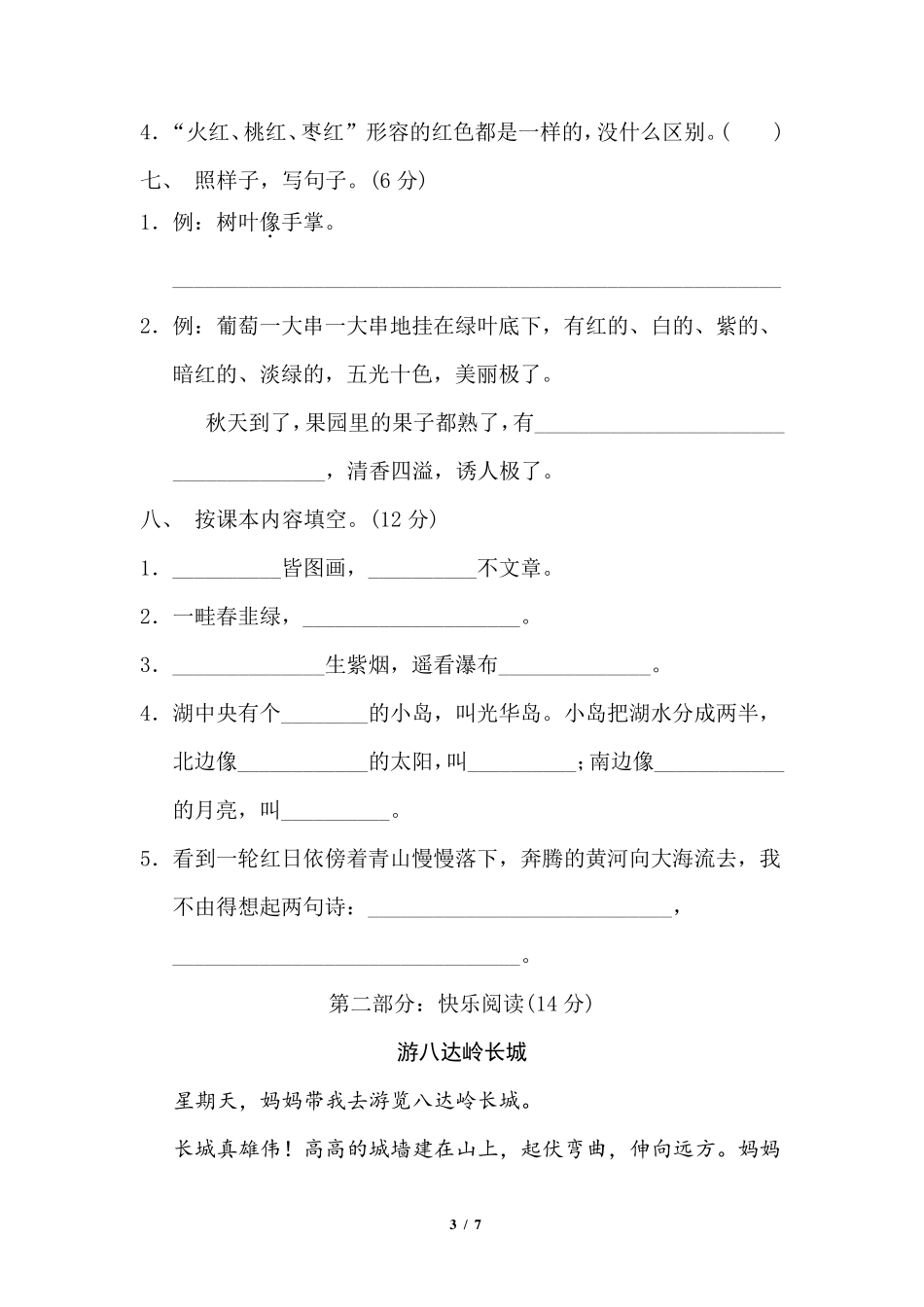 部编版二年级语文上册第四单元标准测试卷_第3页