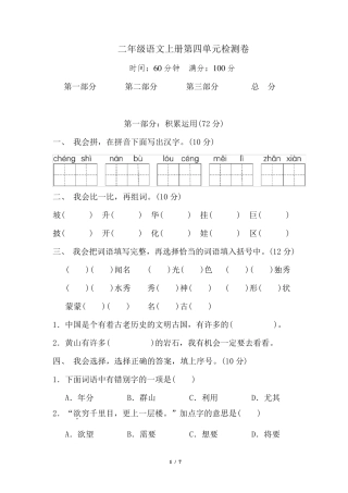 部编版二年级语文上册第四单元标准测试卷