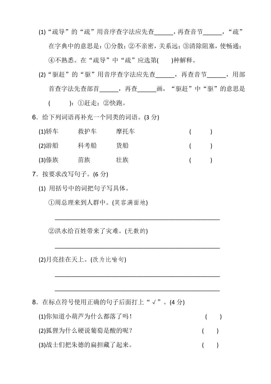 部编版二年级语文上册第六单元测试题含答案_第2页