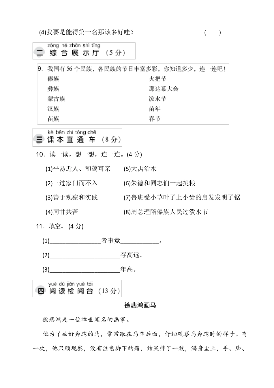 部编版二年级语文上册第六单元测试题含答案_第3页