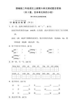 部编版二年级语文上册第六单元测试题含答案