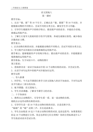 部编版二年级语文上册语文园地八教案