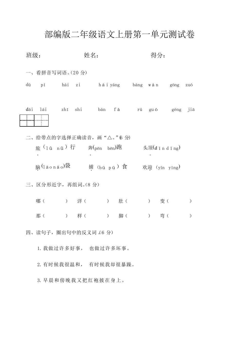 部编版二年级语文上册试卷及答案_第2页
