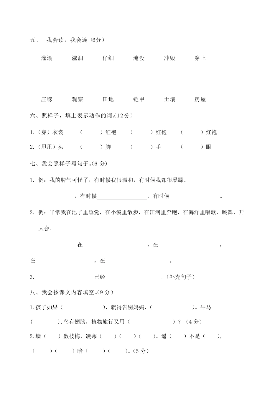 部编版二年级语文上册试卷及答案_第3页