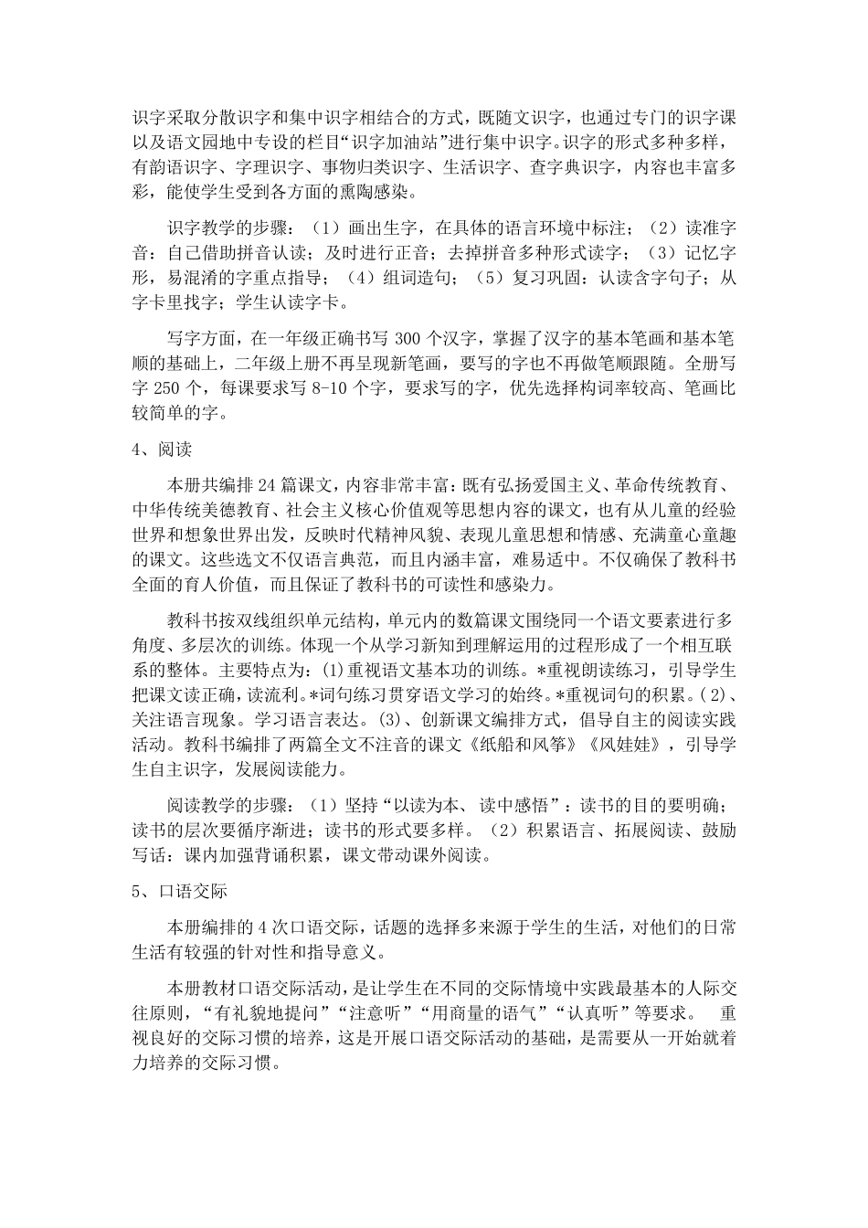 部编版二年级语文上册说教材_第2页