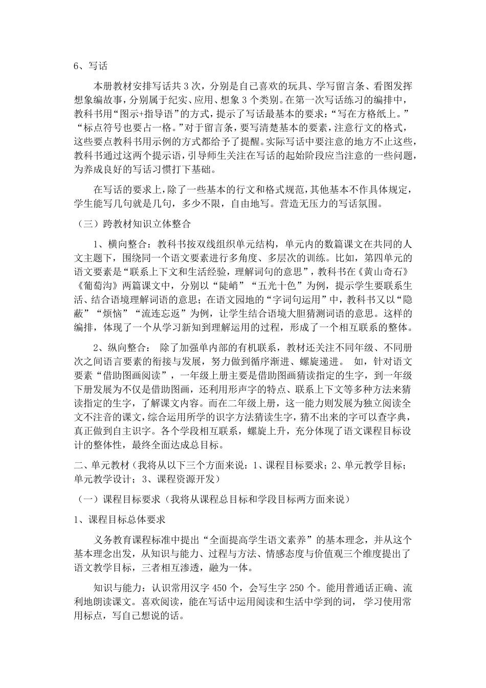 部编版二年级语文上册说教材_第3页