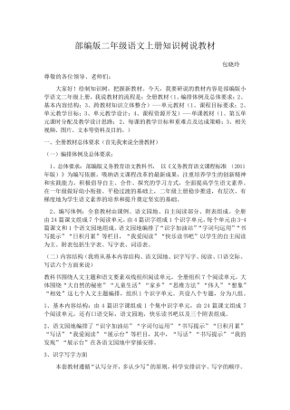 部编版二年级语文上册说教材
