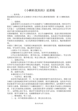 部编版二年级语文上册说课稿